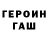 ГЕРОИН хмурый A Anti