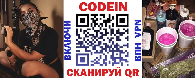 Codein напиток Lean (лин)  MEGA вход  Гвардейск 