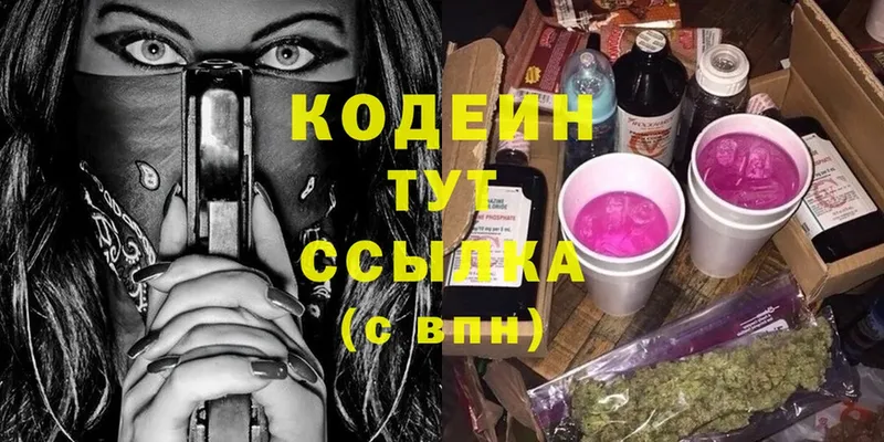 Codein Purple Drank  наркошоп  omg ССЫЛКА  Гвардейск 